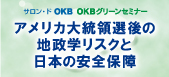 2024/11/11　OKBグリーンセミナー