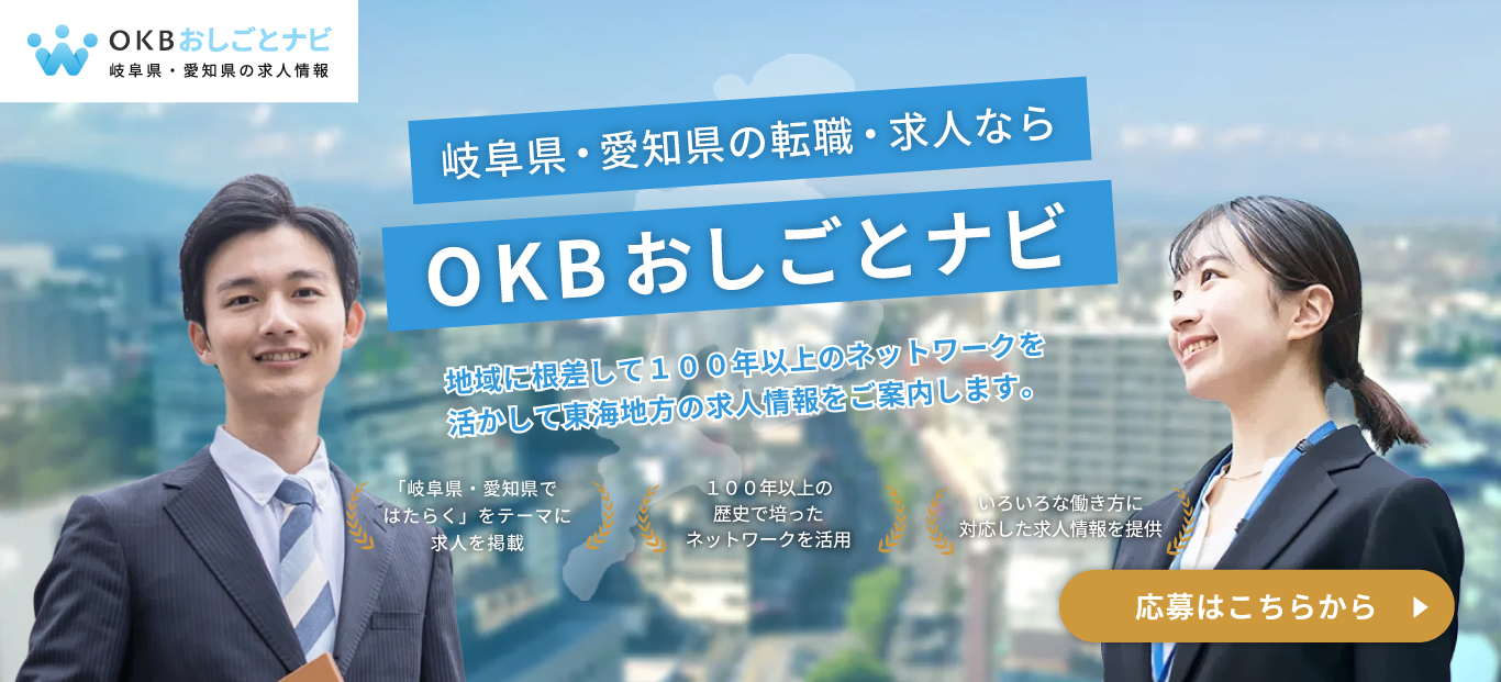 OKBおしごとナビ